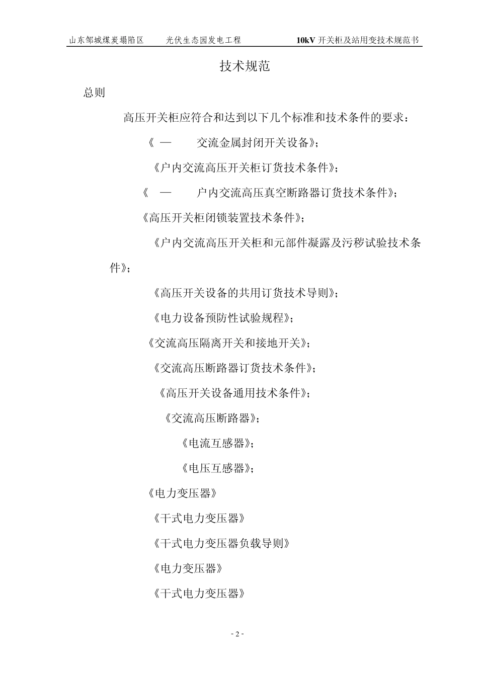10kV开关柜技术规范书_第2页