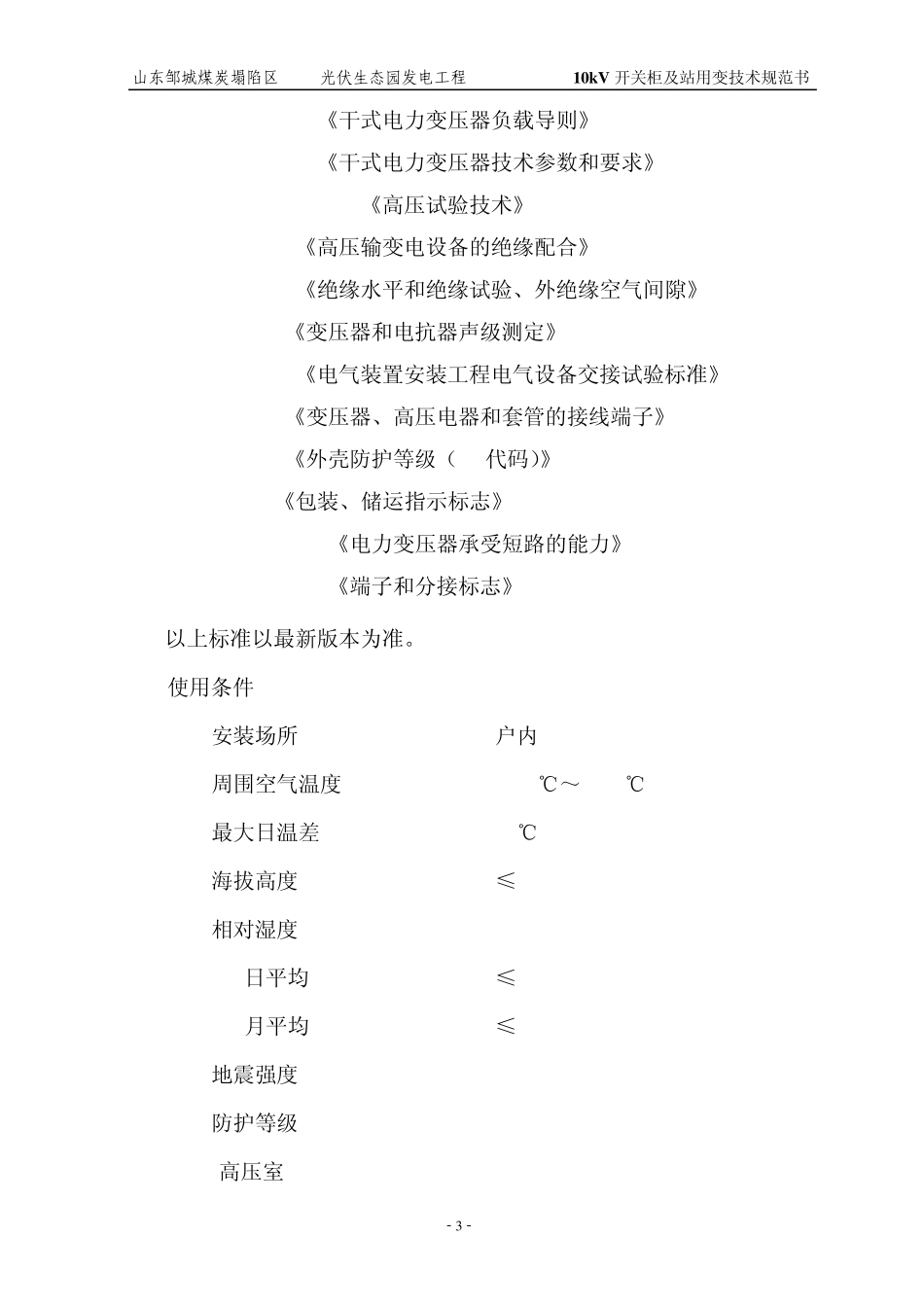 10kV开关柜技术规范书_第3页