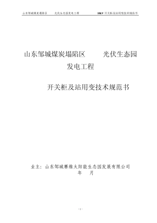 10kV开关柜技术规范书