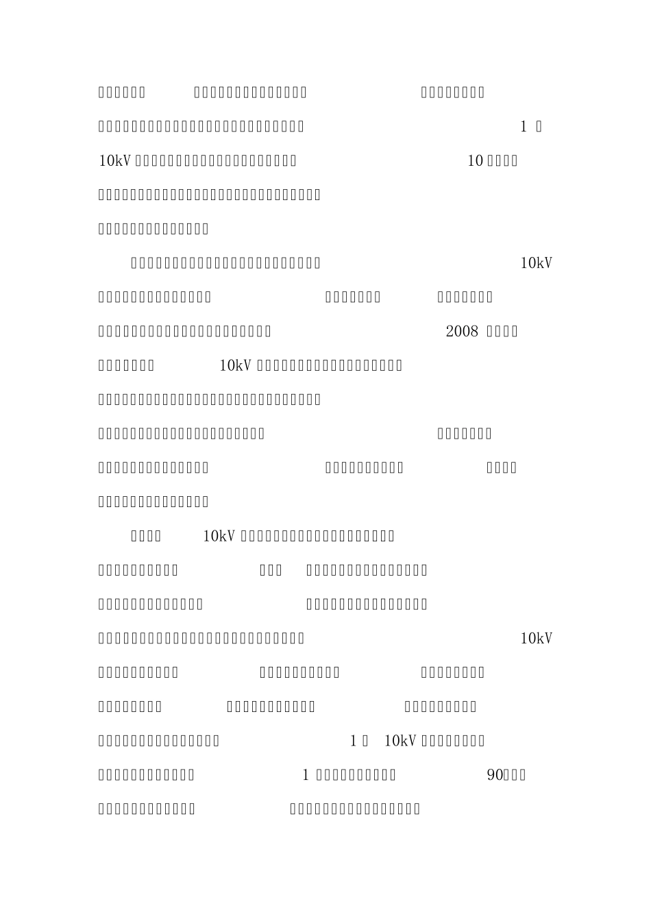 10kV开关柜继电保护标准化设计规范_第2页