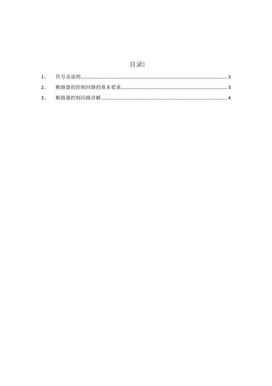 10kV开关电气控制回路图_第2页