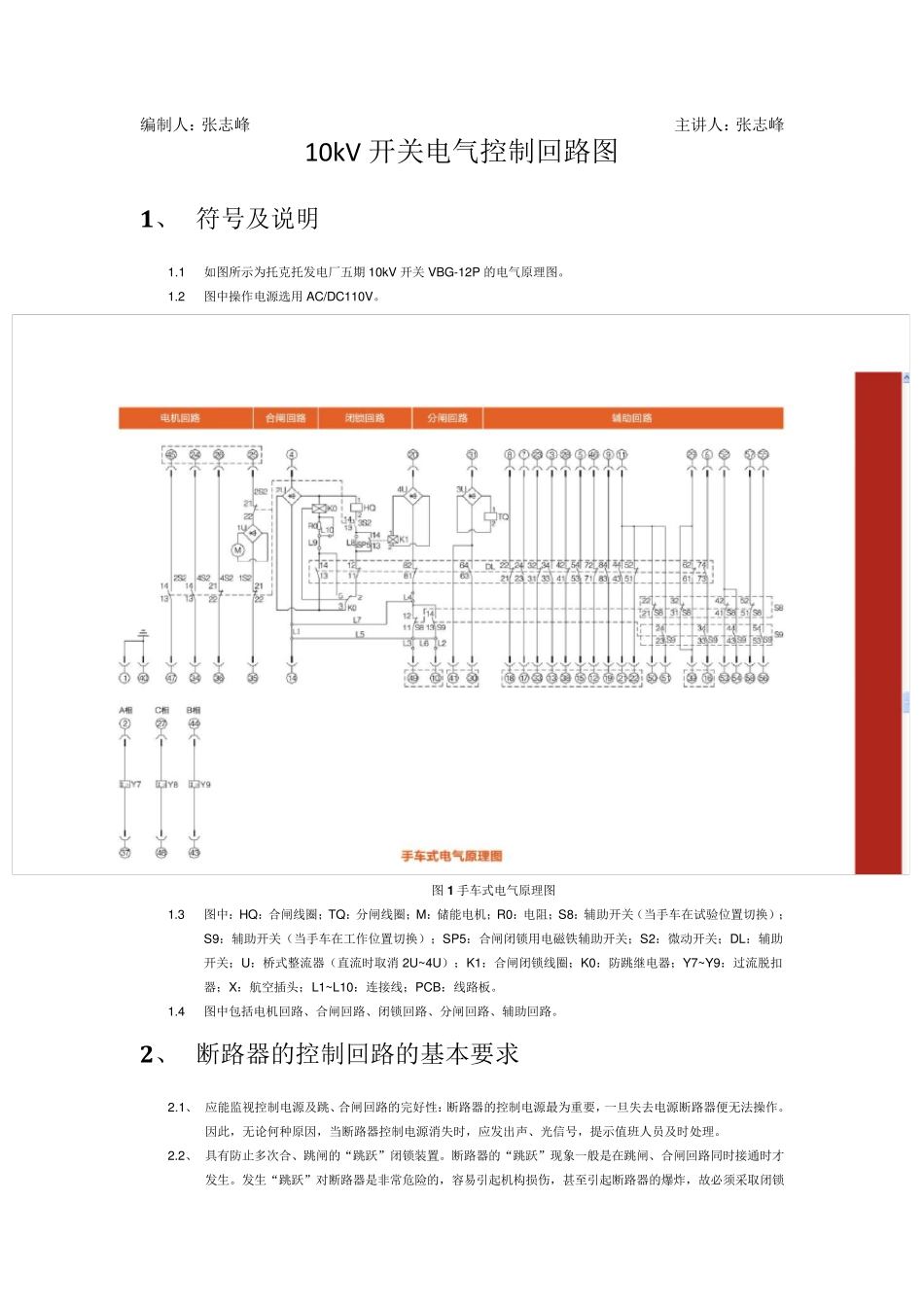 10kV开关电气控制回路图_第3页