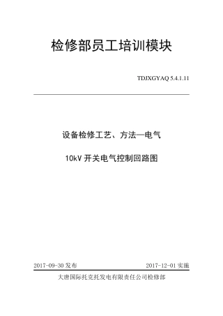 10kV开关电气控制回路图