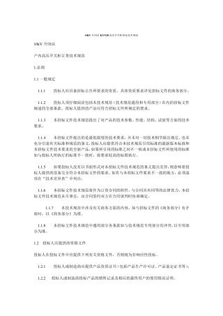 10kV开闭站KYN28高压开关柜技术规范