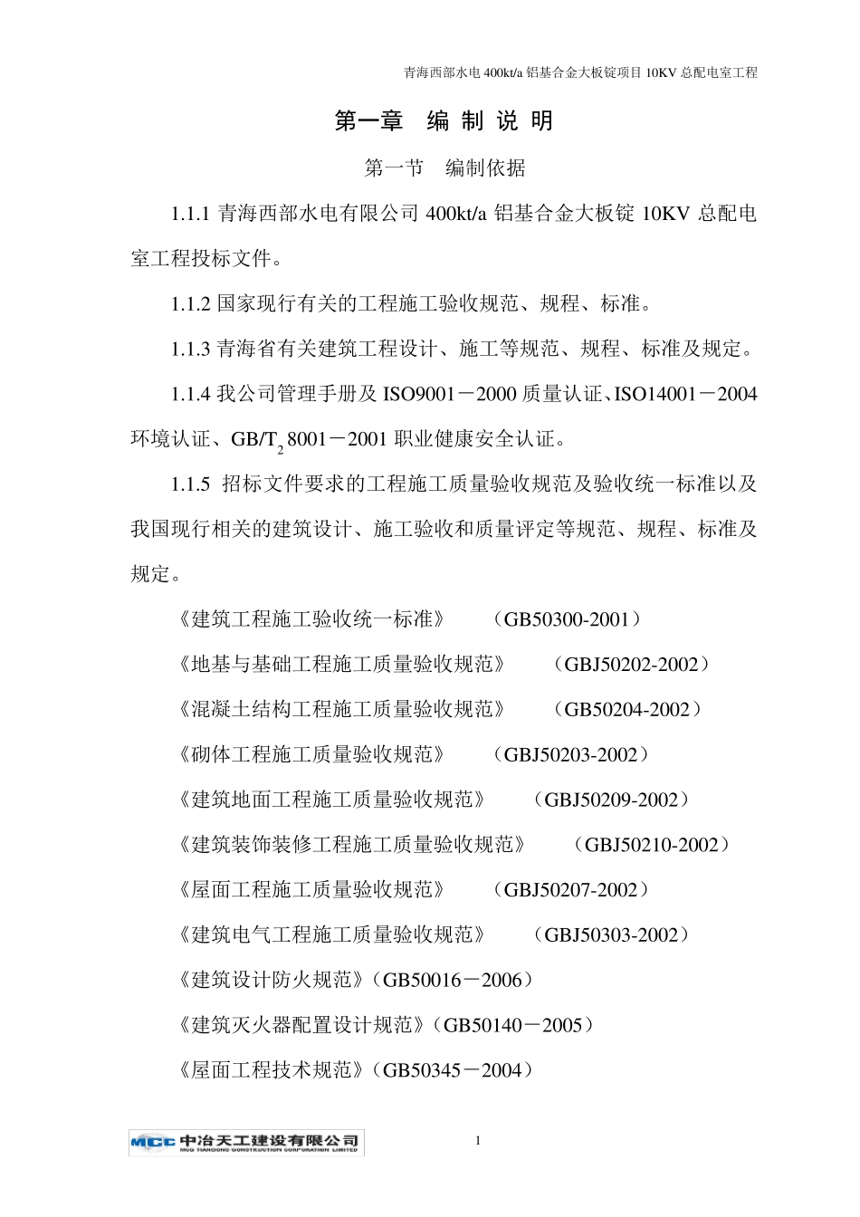 10KV总配电室施工组织设计_第3页