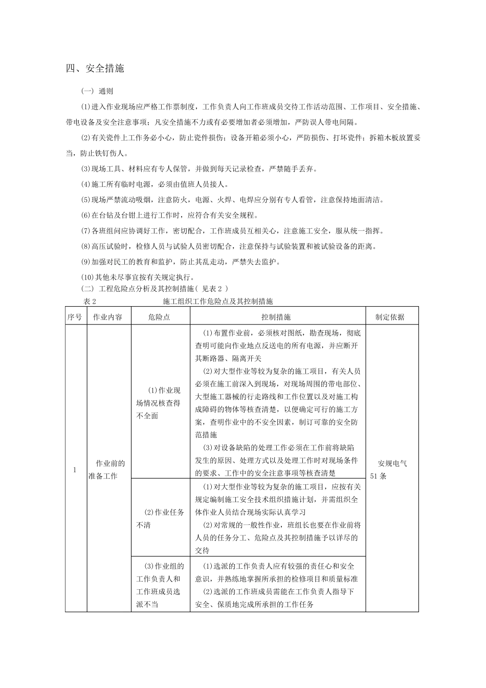 10KV断路器安装施工四措_第3页