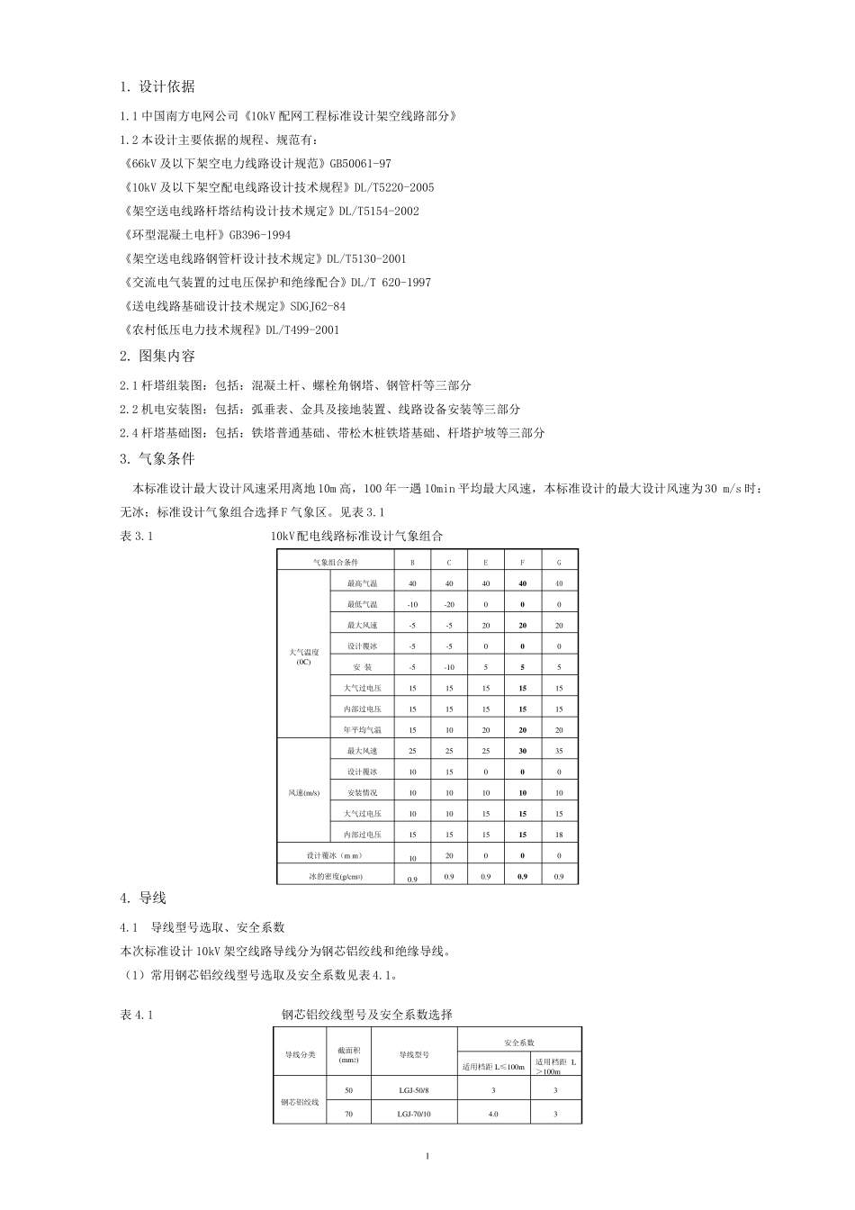 10kV架空线线路设计_第2页