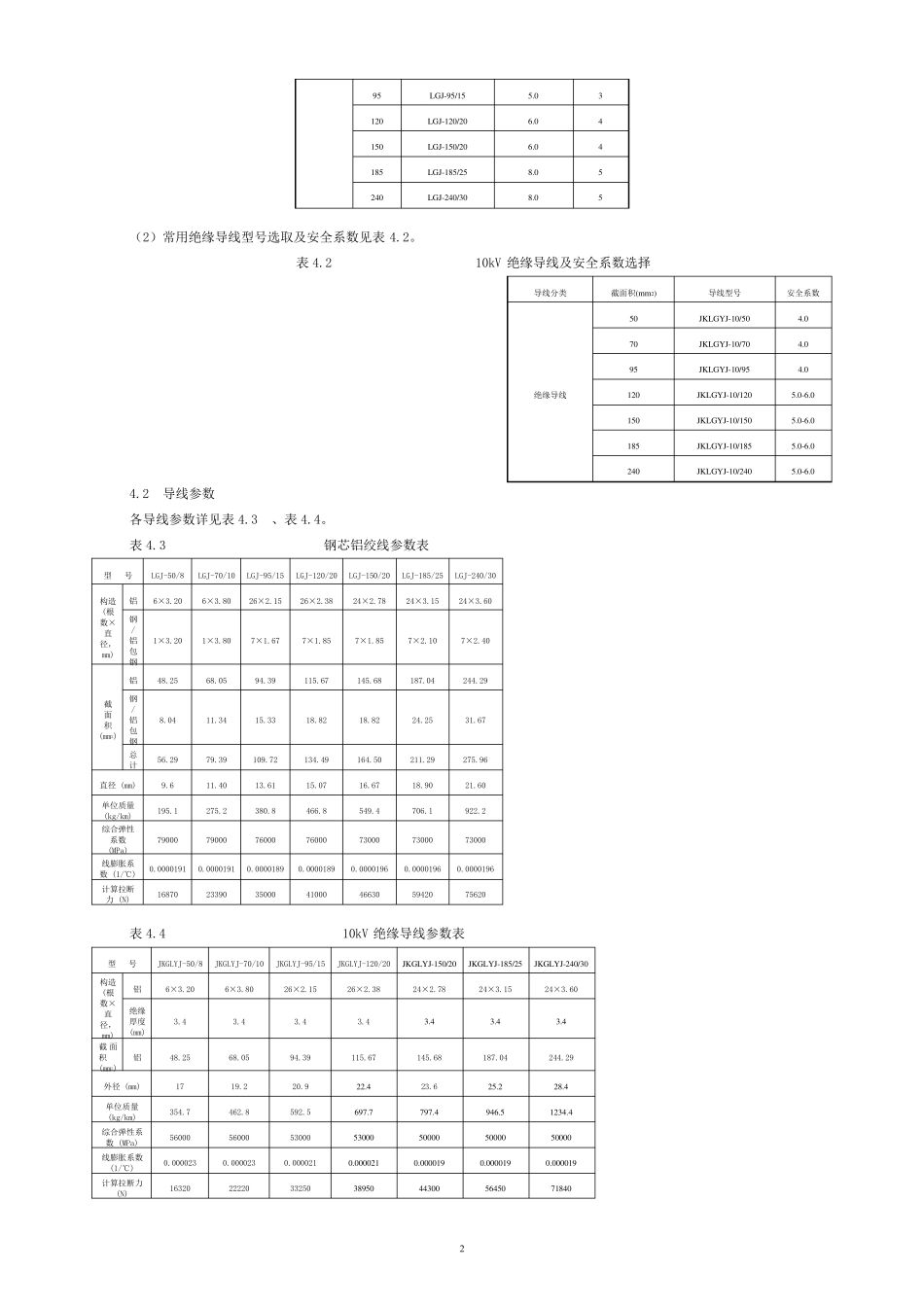 10kV架空线线路设计_第3页