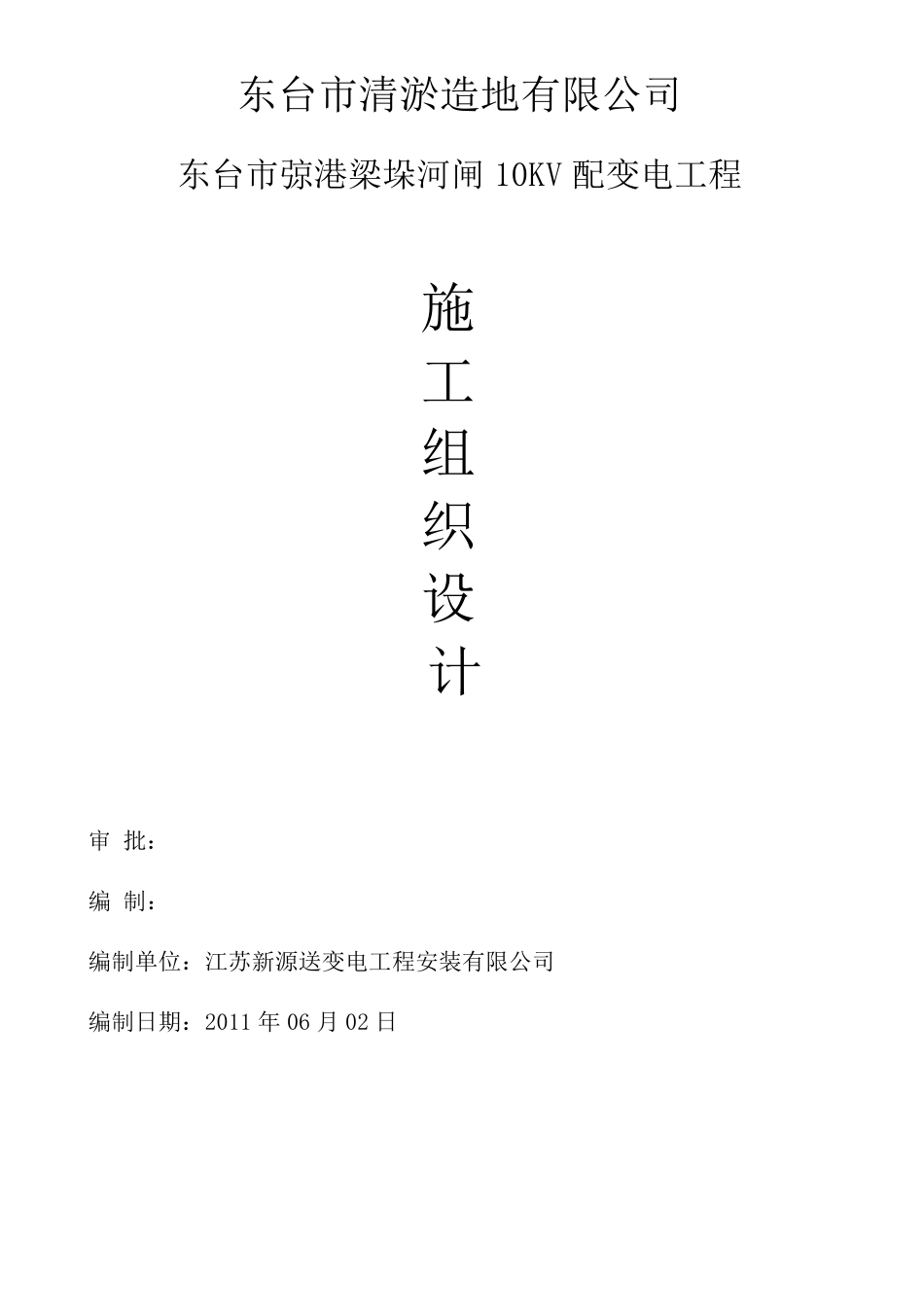 10kv架空线路工程施工组织设计_第1页