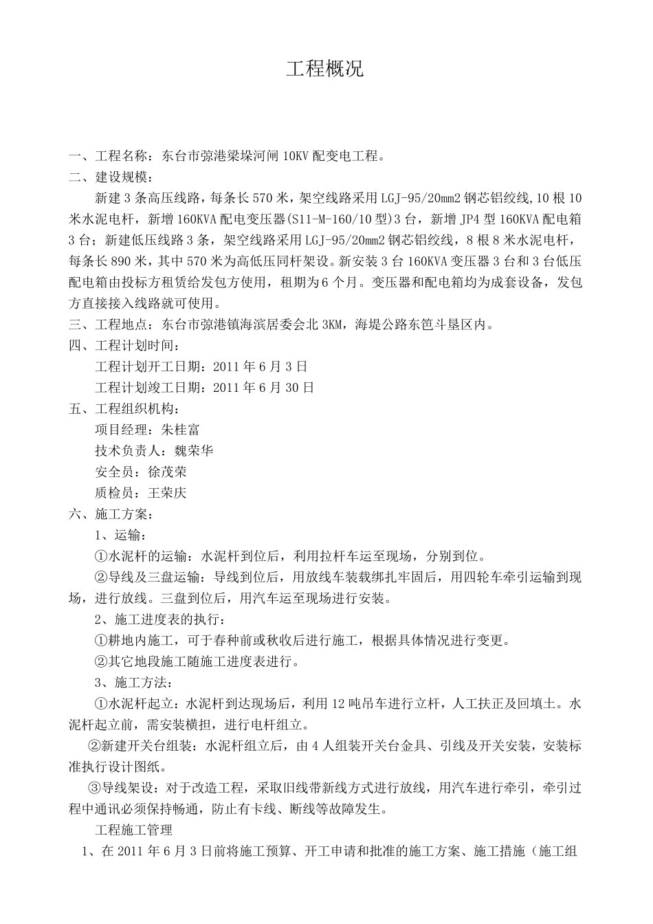 10kv架空线路工程施工组织设计_第2页