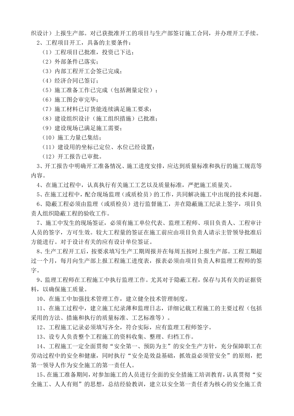 10kv架空线路工程施工组织设计_第3页