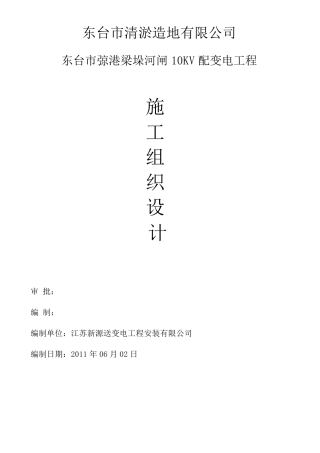 10kv架空线路工程施工组织设计