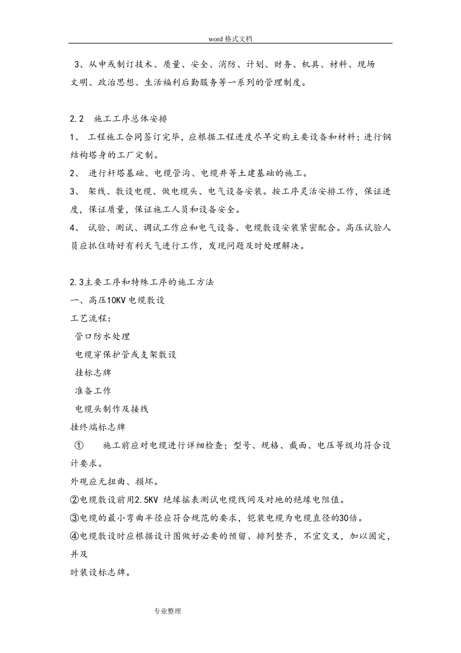 10KV架空线路工程施工组织设计方案_第3页