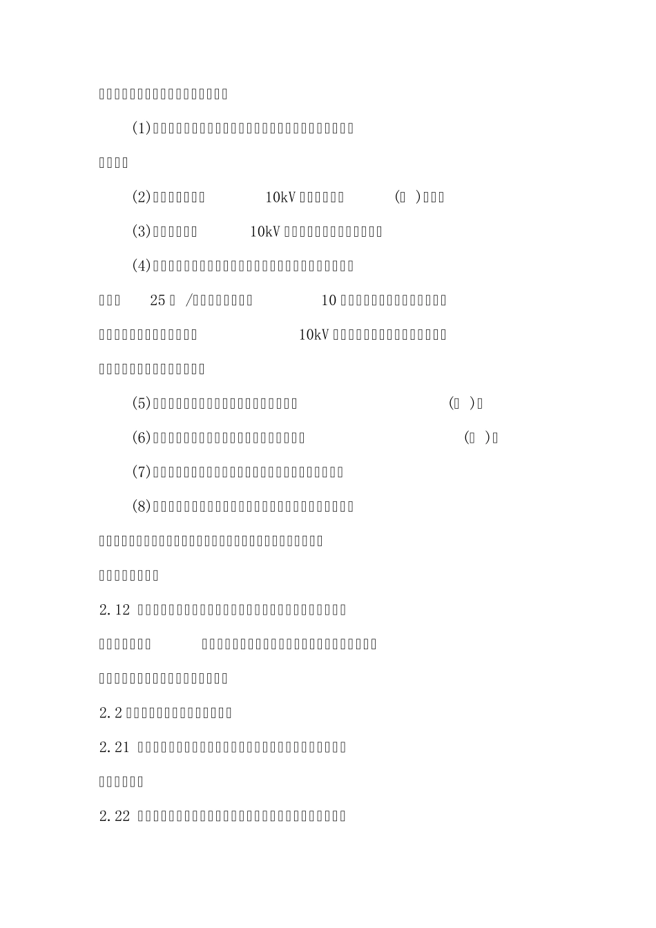 10kV架空线路常见故障的原因查找方法及防范措施_第2页