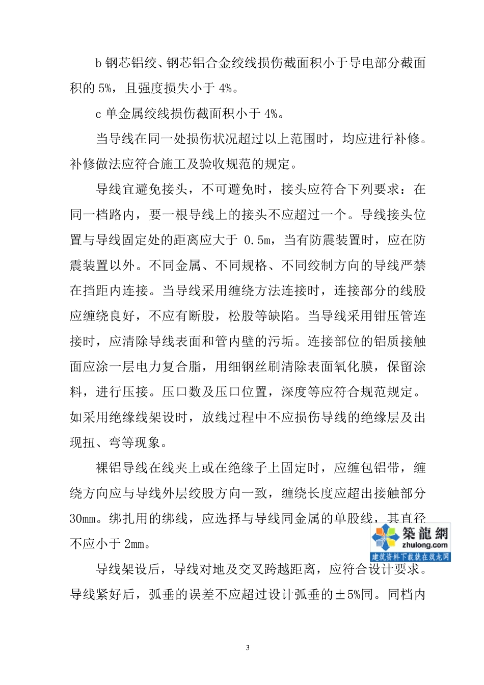 10kv架空线路技术交底_secret_第3页