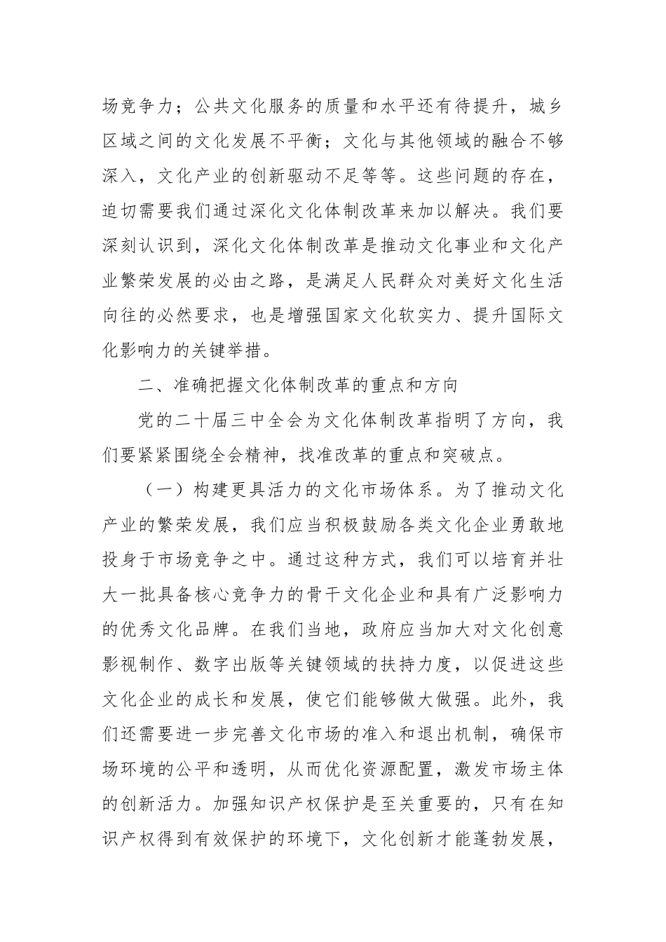 中心组发言：党的二十届三中全会精神引领下的文化体制改革新征程_第2页