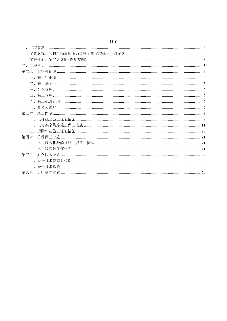 10KV架空线路改造工程施工组织设计_第2页