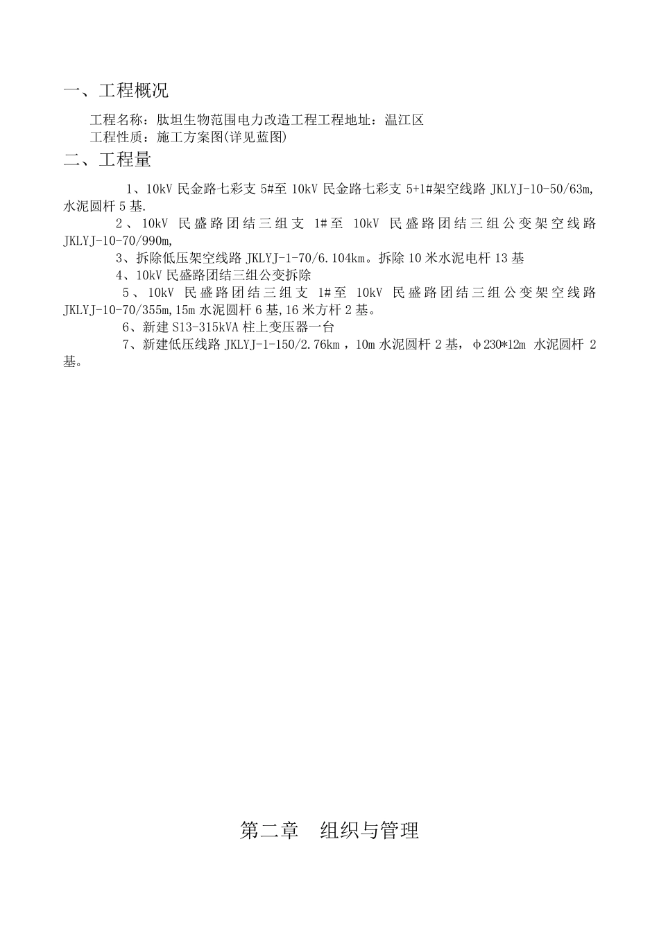 10KV架空线路改造工程施工组织设计_第3页