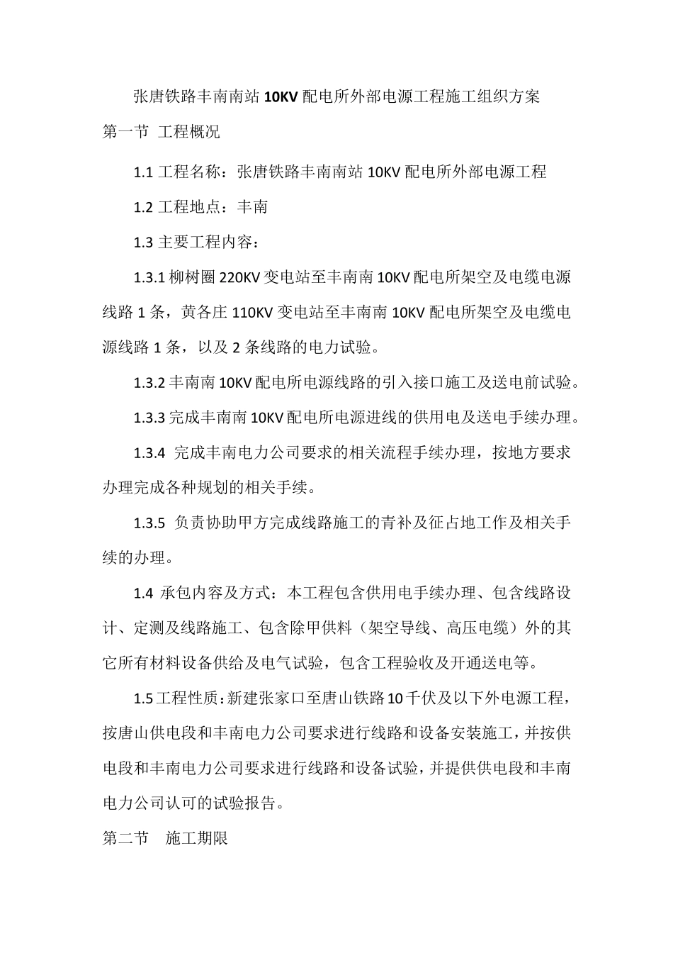 10kV架空线路施工方案_第1页