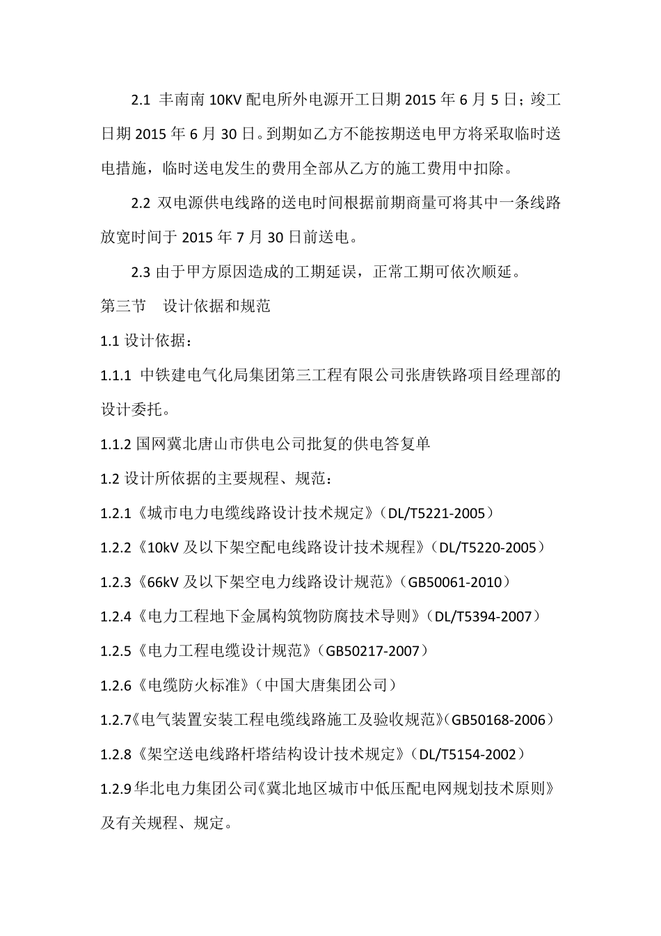 10kV架空线路施工方案_第2页