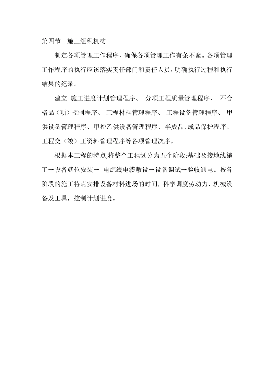 10kV架空线路施工方案_第3页