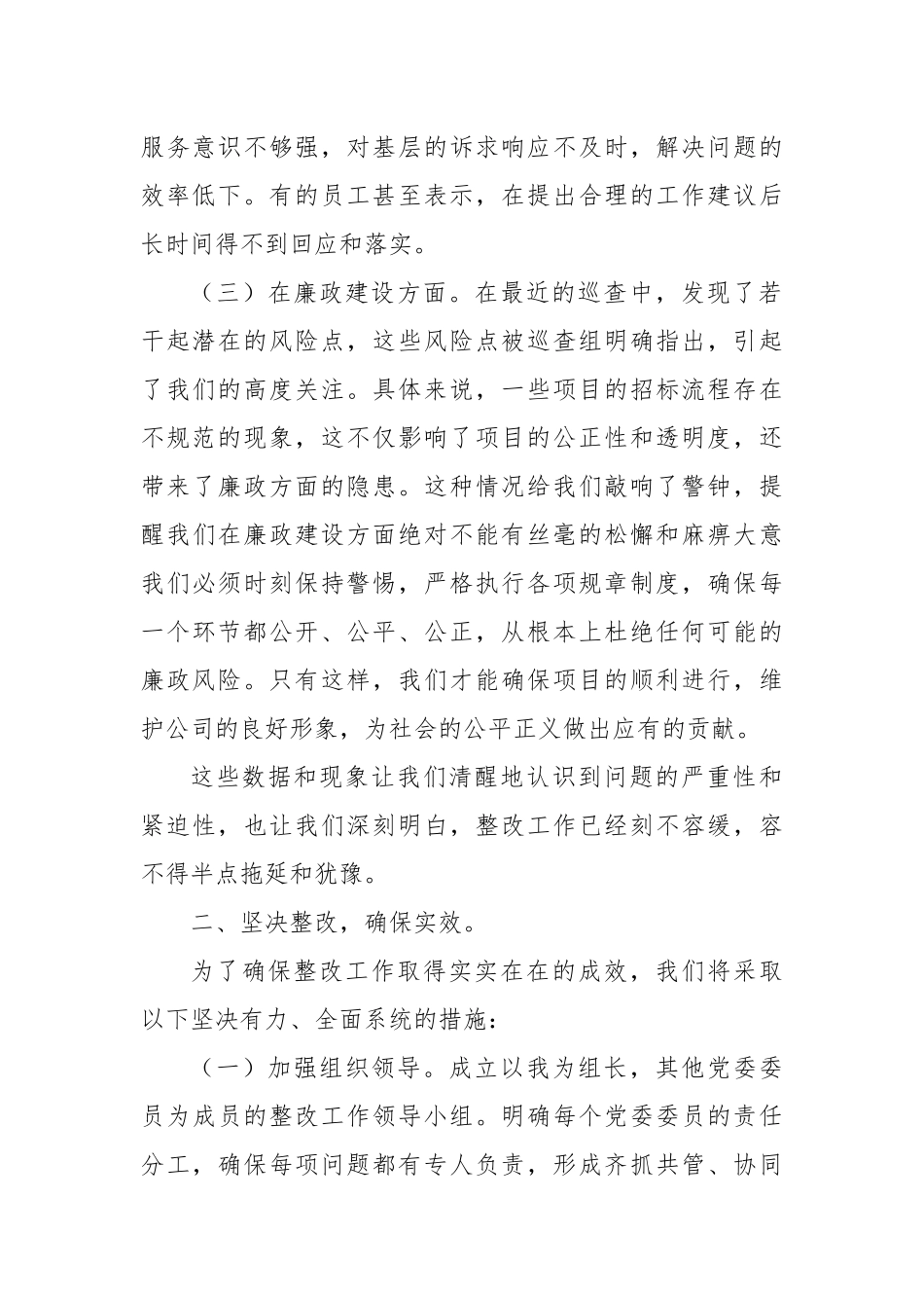 党委书记在2024年巡查整改工作反馈问题会上的表态发言_第2页