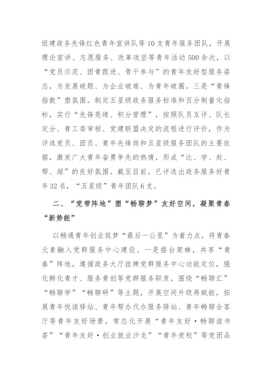 在2024年全市党建带团建改革创新推进会上的汇报发言_第2页