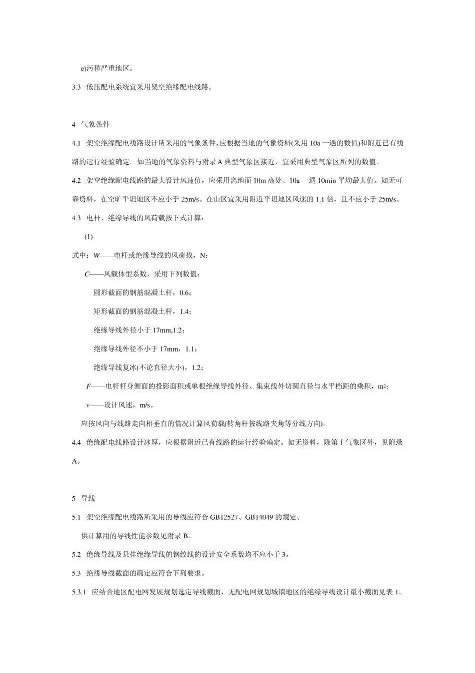 10KV架空绝缘线使用_第2页