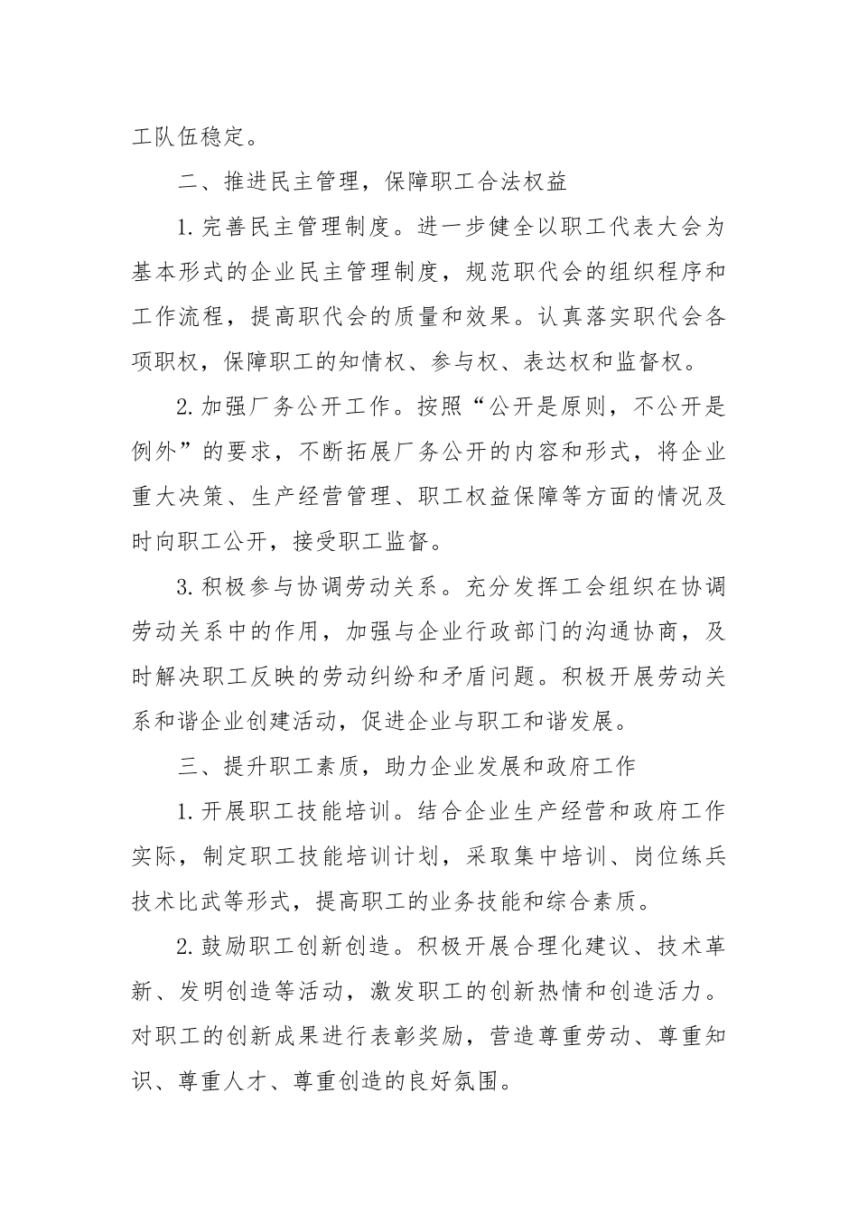 2024年国企、集团、公司工会工作总结报告_第2页