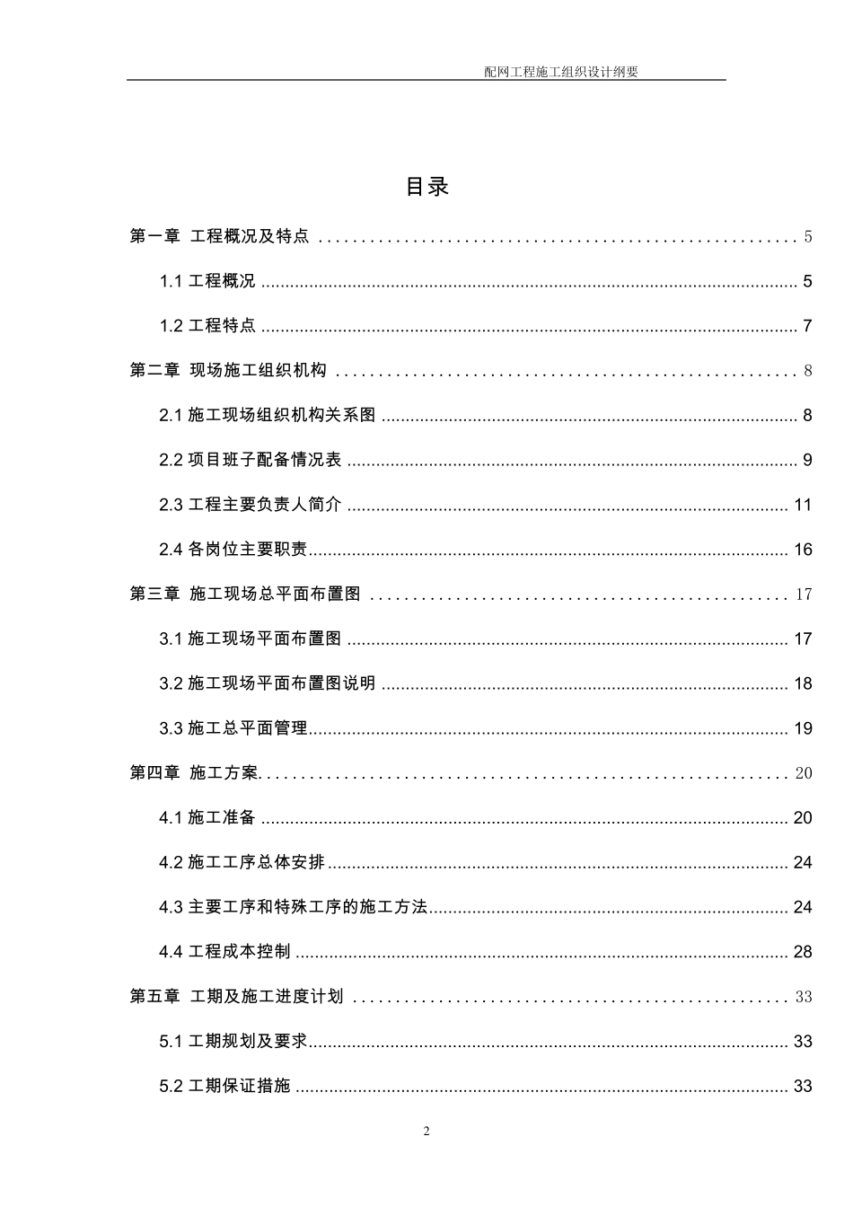 10kv架空裸导线改绝缘导线工程施工组织设计_第2页