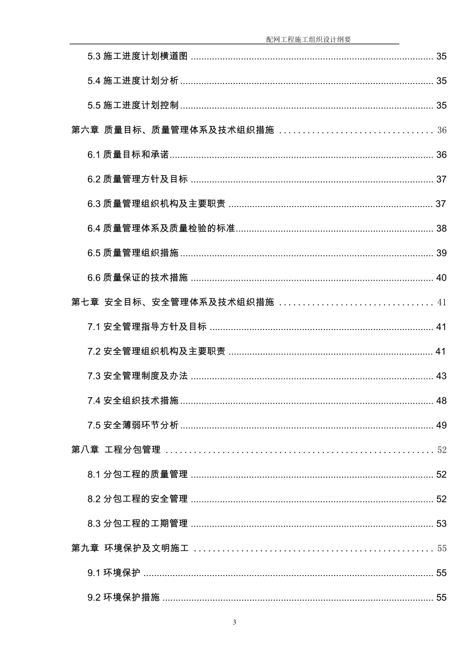 10kv架空裸导线改绝缘导线工程施工组织设计_第3页