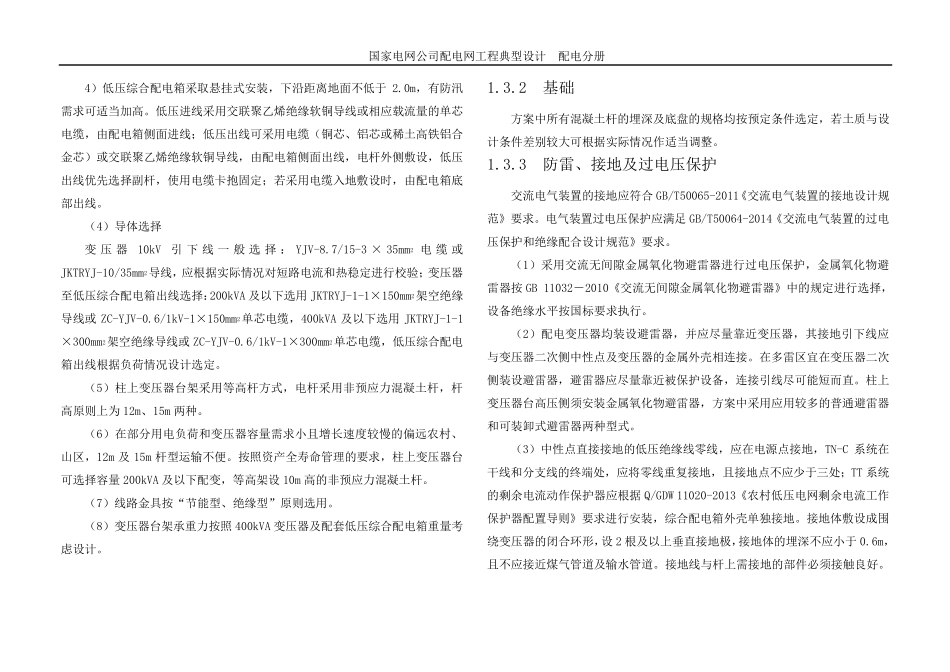 10kV柱上三相变压器台典型设计方案_第3页