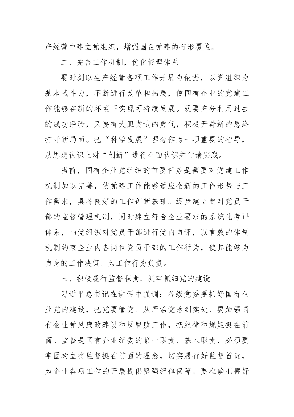 重温国有企业党的建设工作会议精神专题研讨_第2页