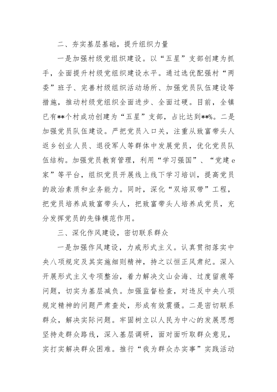 乡镇党委书记抓党建工作述职报告（2）_第2页