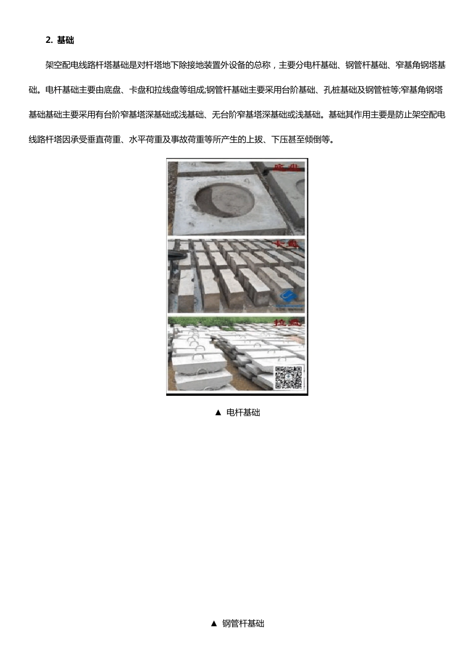 10kV架空配电线路基本组成及杆上设备详解_第3页