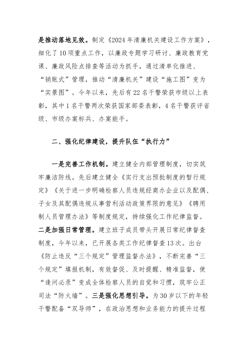 区人民检察院汇报发言：三强化三提升扎实推进清廉机关建设_第2页