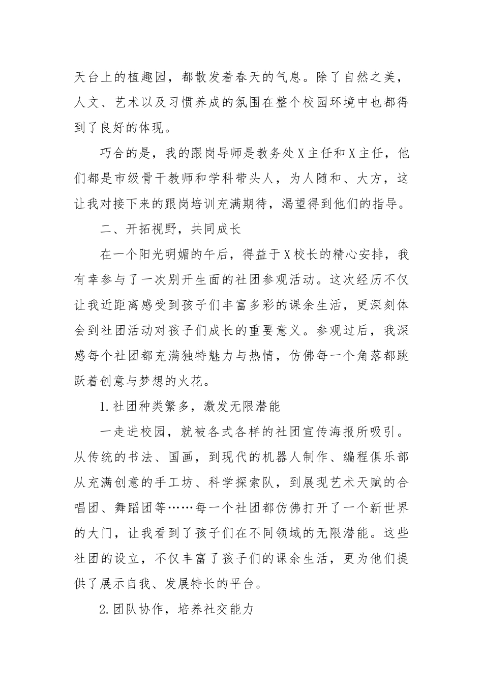 赴X村小学跟岗学习心得体会_第2页