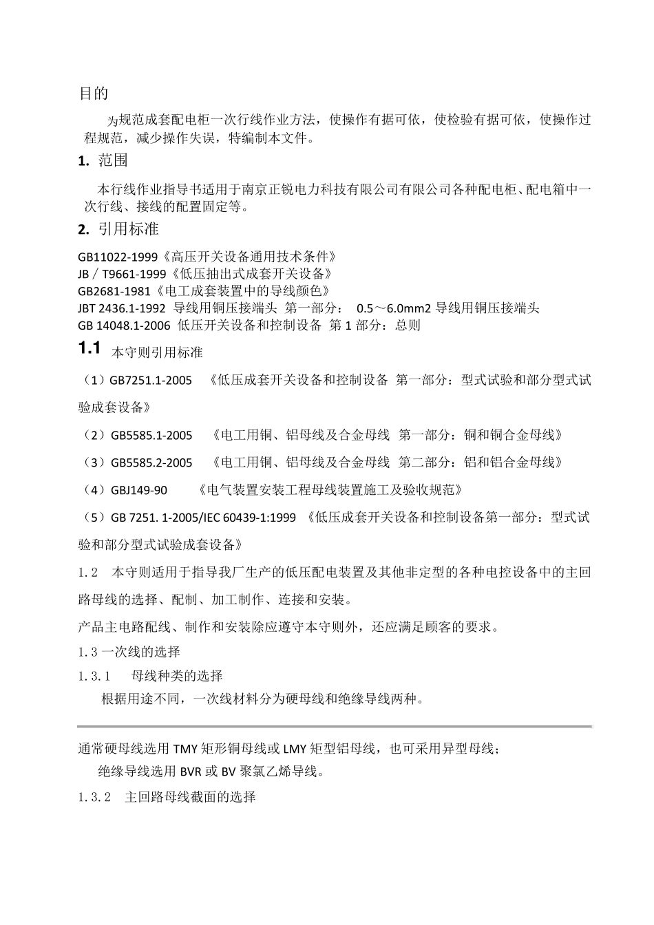 10KV环网柜(SF6)生产工艺流程_第2页