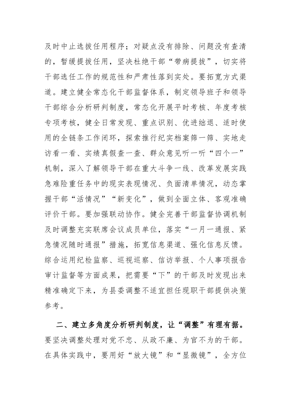在理论学习中心组干部队伍建设专题学习研讨会议上的交流发言_第2页