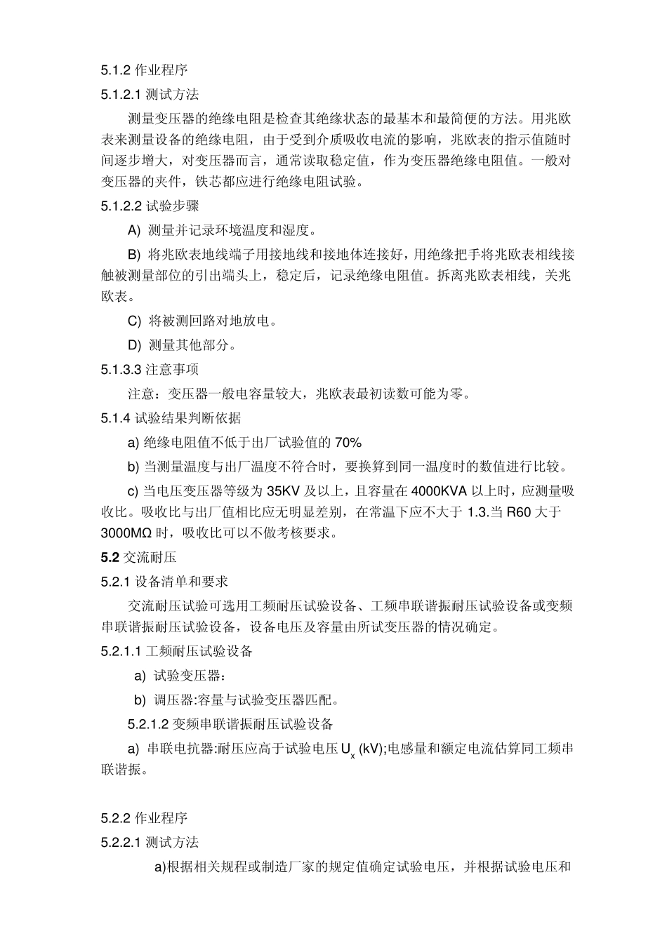 10KV电力变压器试验作业指导书1_第2页