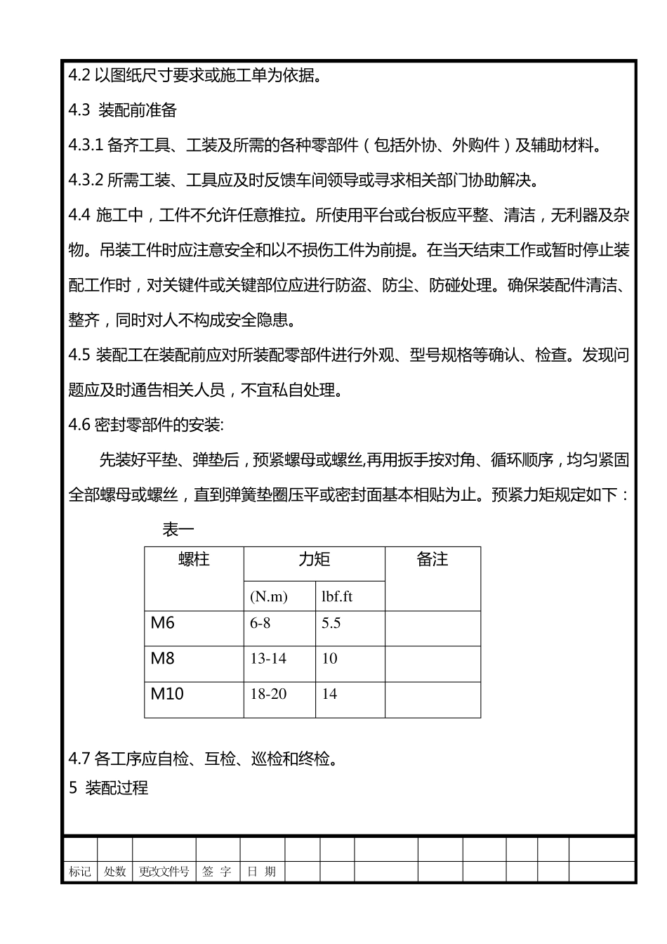 10KV环网箱装配工艺流程_第3页