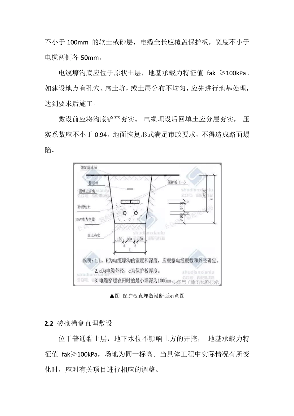 10kV电力电缆线路直埋敷设设计要求_第2页