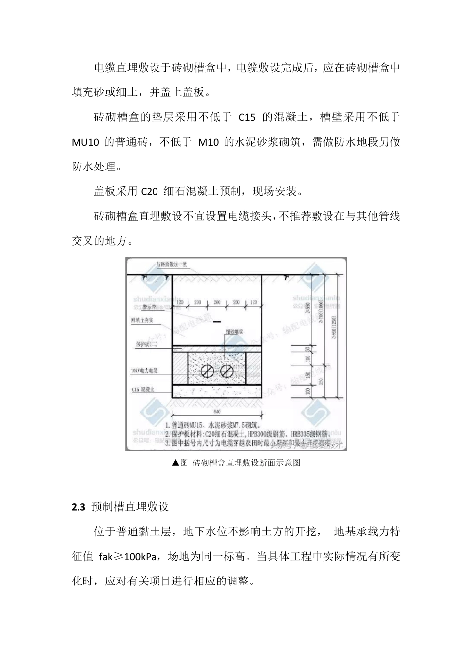 10kV电力电缆线路直埋敷设设计要求_第3页