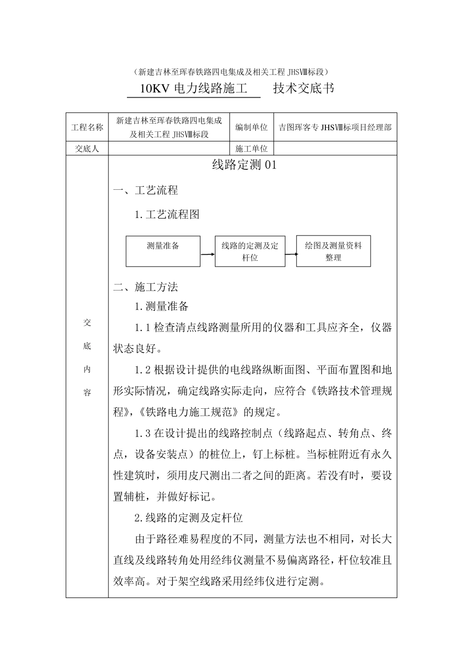 10KV电力线路技术交底_第2页
