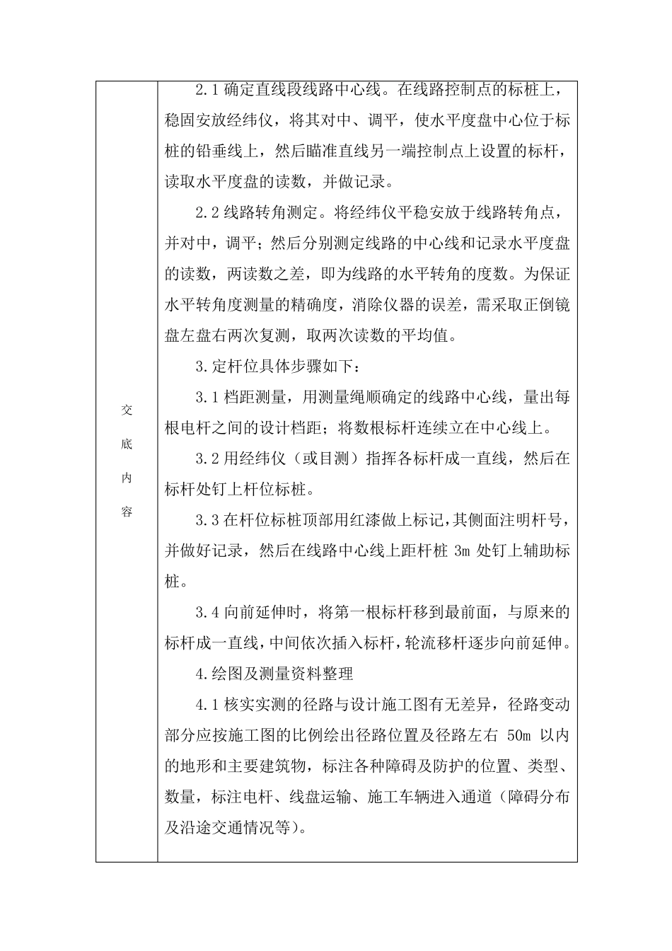 10KV电力线路技术交底_第3页