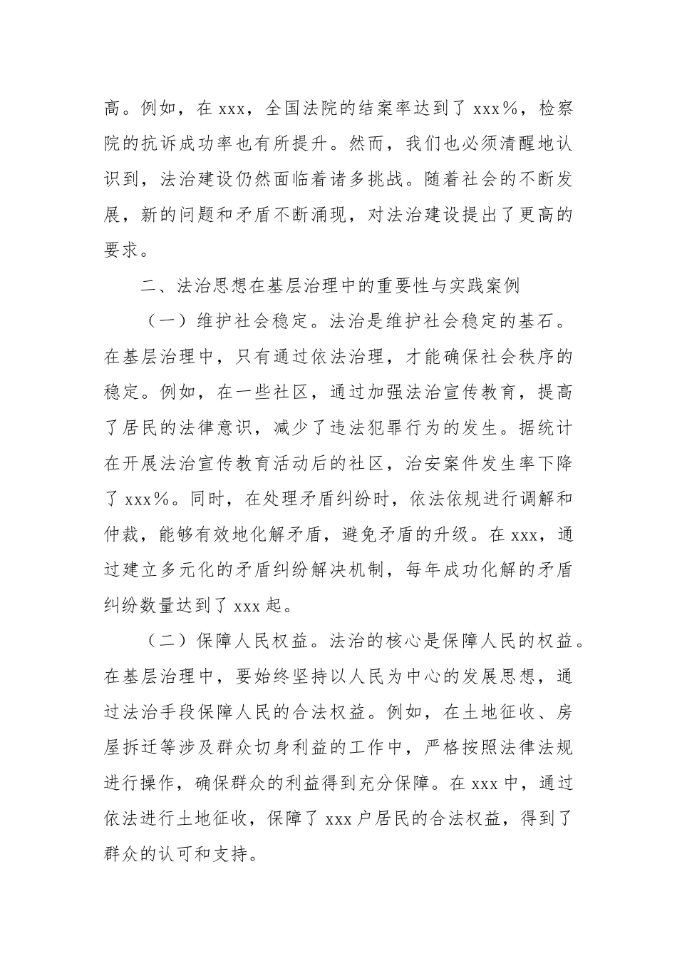 中心组发言：学习党的二十届三中全会，以法治力量推动改革与发展_第2页