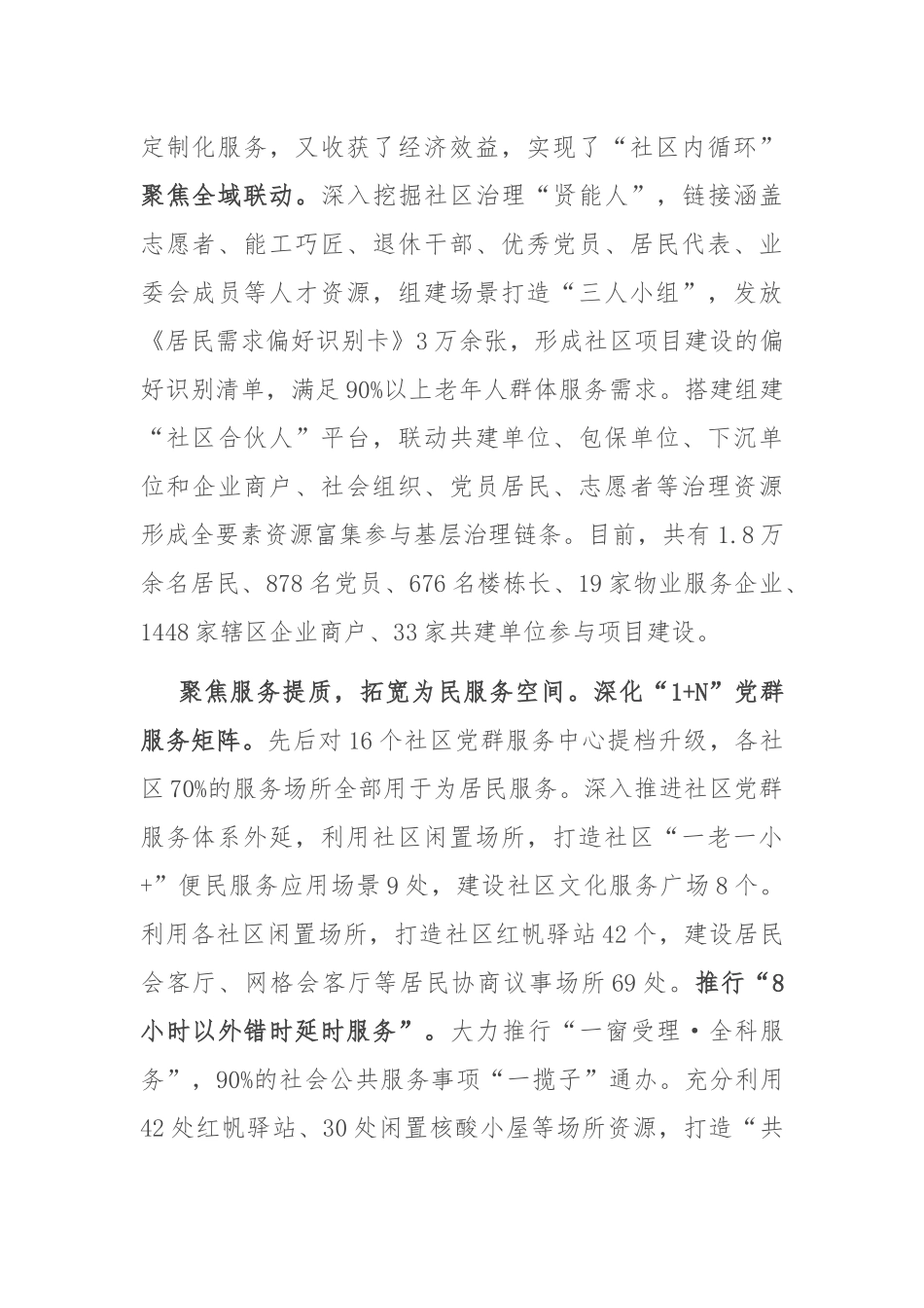 在2024年全区“一老一小”关爱服务工作推进会上的汇报发言_第2页