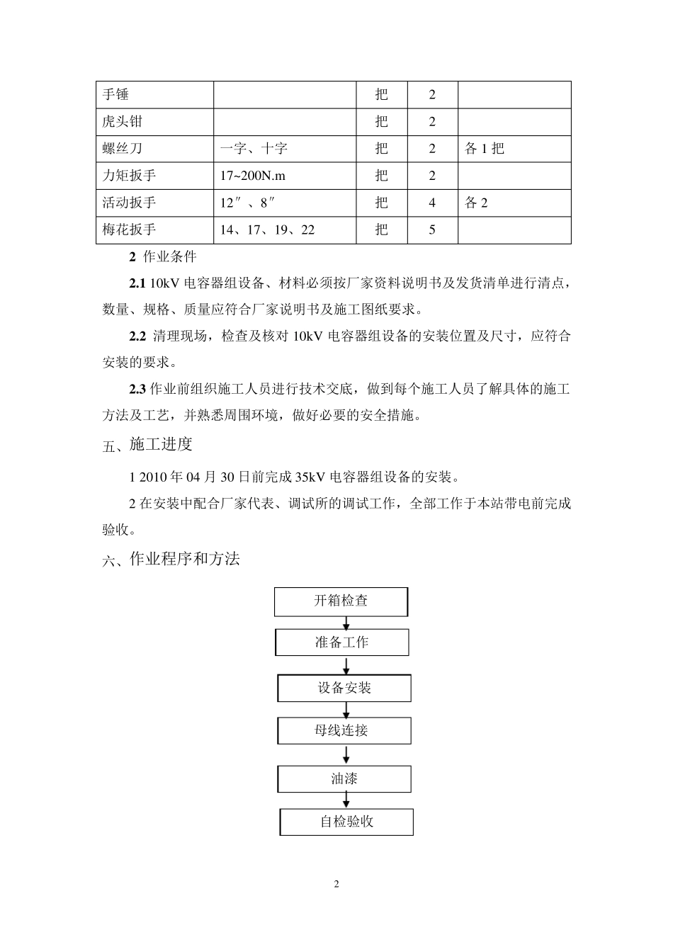 10kV电容器组安装施工方案_第2页