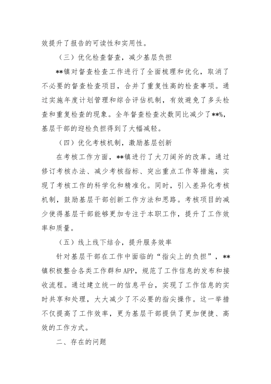 乡镇基层减负工作报告_第2页