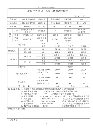 10kV电气试验报告
